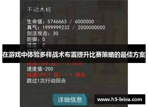 在游戏中体验多样战术布置提升比赛策略的最佳方案