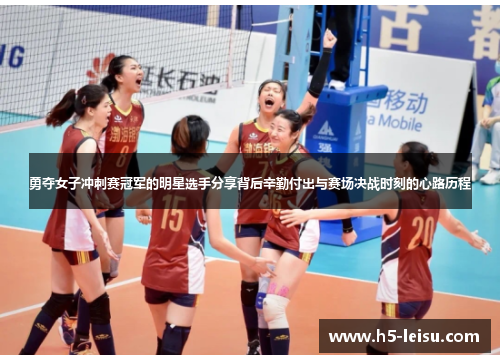 勇夺女子冲刺赛冠军的明星选手分享背后辛勤付出与赛场决战时刻的心路历程
