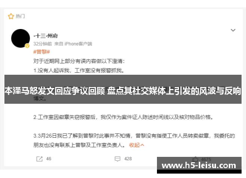 本泽马怒发文回应争议回顾 盘点其社交媒体上引发的风波与反响