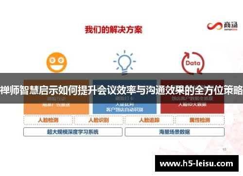 禅师智慧启示如何提升会议效率与沟通效果的全方位策略