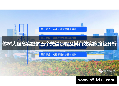 体树人理念实践的五个关键步骤及其有效实施路径分析
