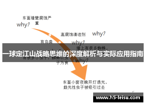 一球定江山战略思维的深度解析与实际应用指南